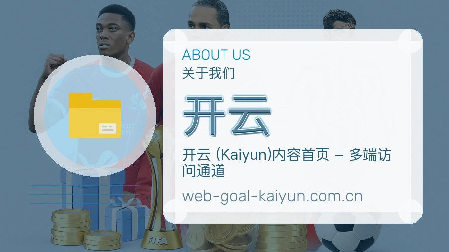 开云掌上赛事服务